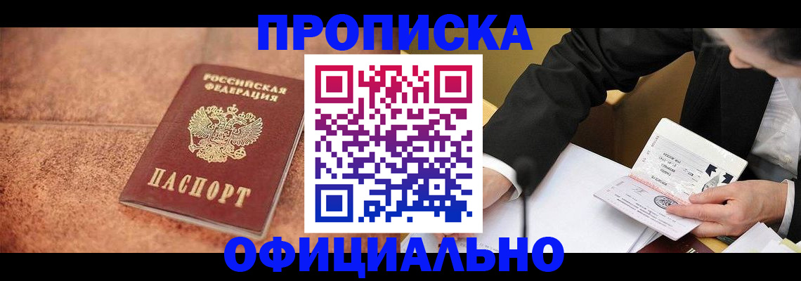 прописка для работы в Волгоградской области