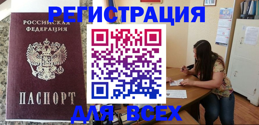 временная регистрация для всех в Волгоградской области